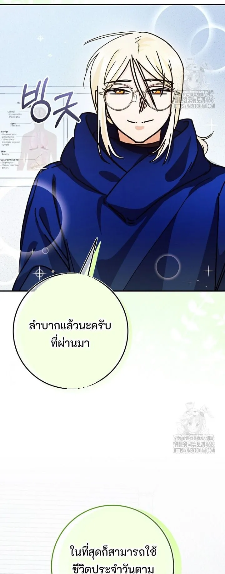 I Became a Civil Servant in a Magical World ตอนที่ 33 หน้า 23