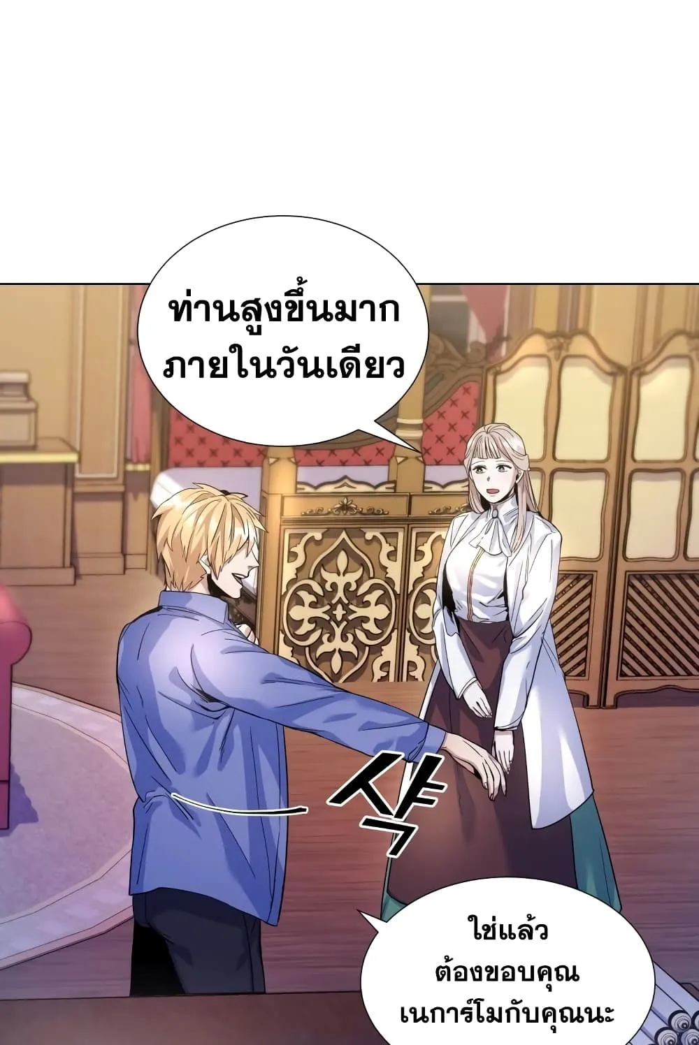 Overbearing Tyrant ตอนที่ 6 หน้า 64