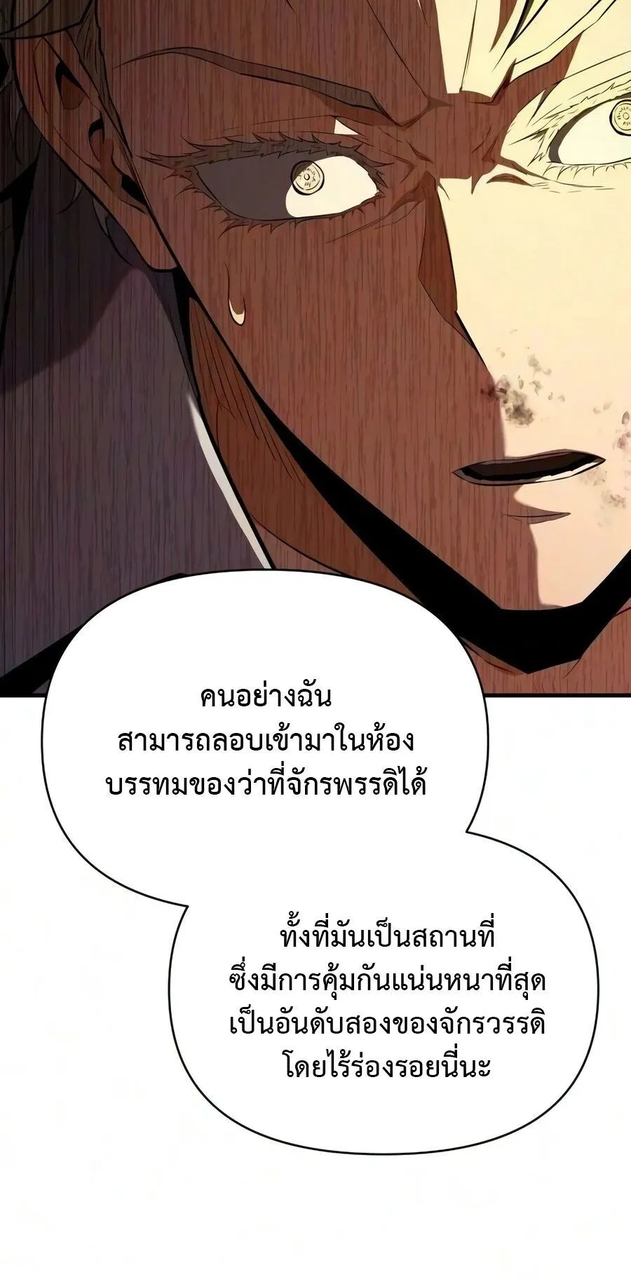 The Seventh Prince Wants to Bail ตอนที่ 3 หน้า 29