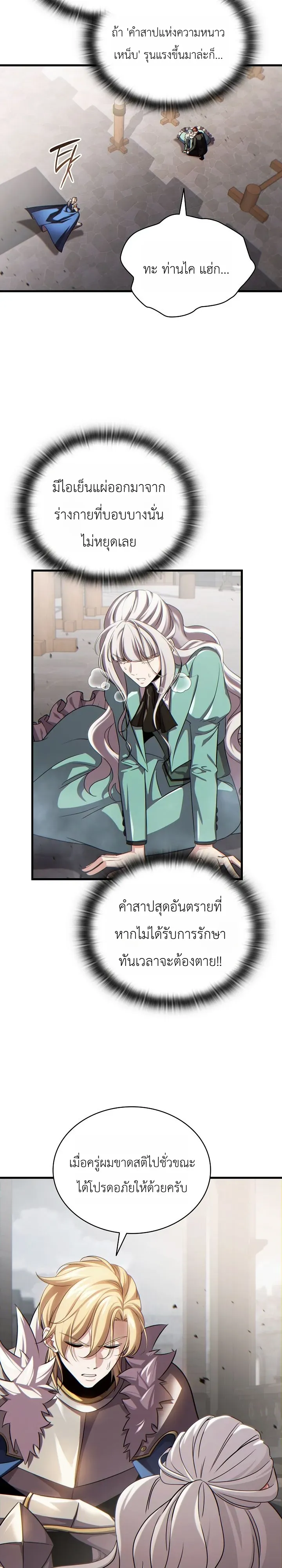 The Lord Who Levels up by Devouring ตอนที่ 5 หน้า 31
