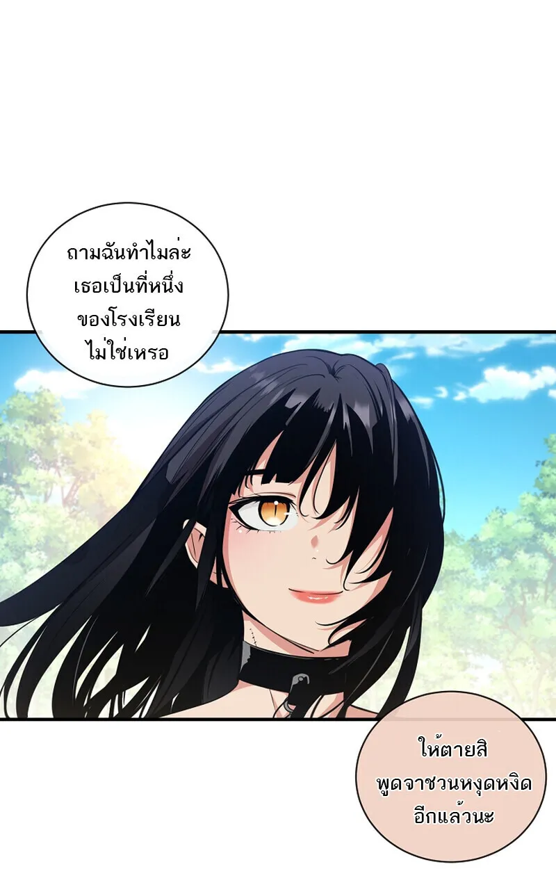 Fated to Be Loved by Villains ตอนที่ 41 หน้า 47