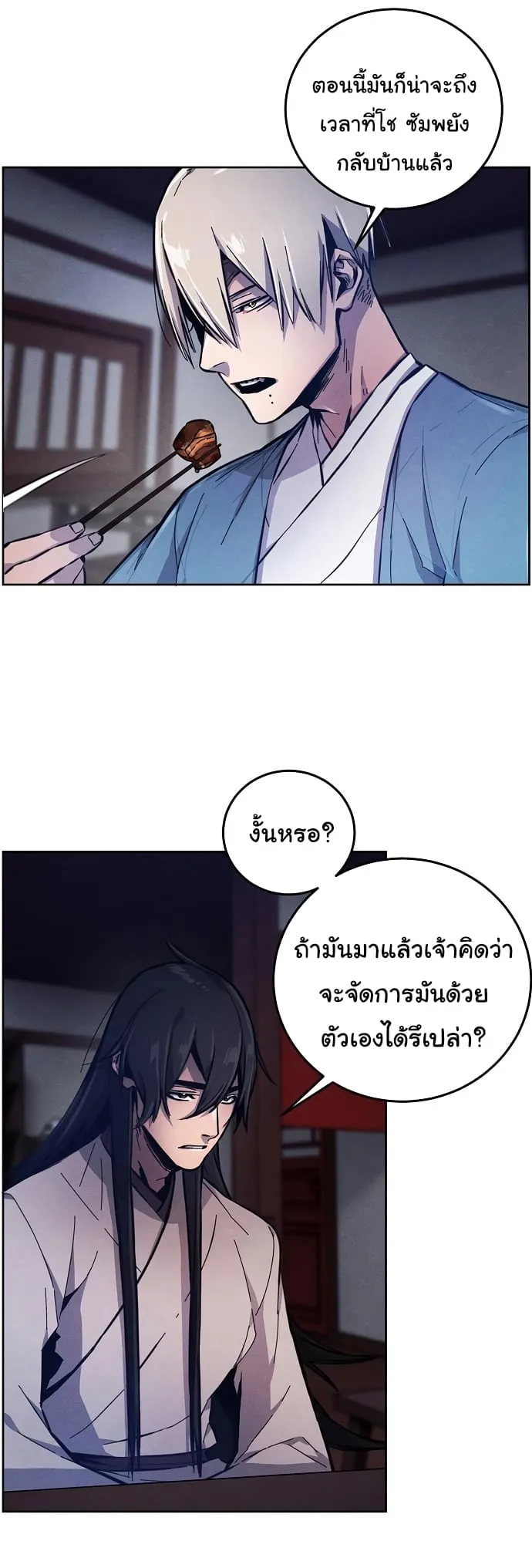 Return of the Mad Demon ตอนที่ 7 หน้า 21
