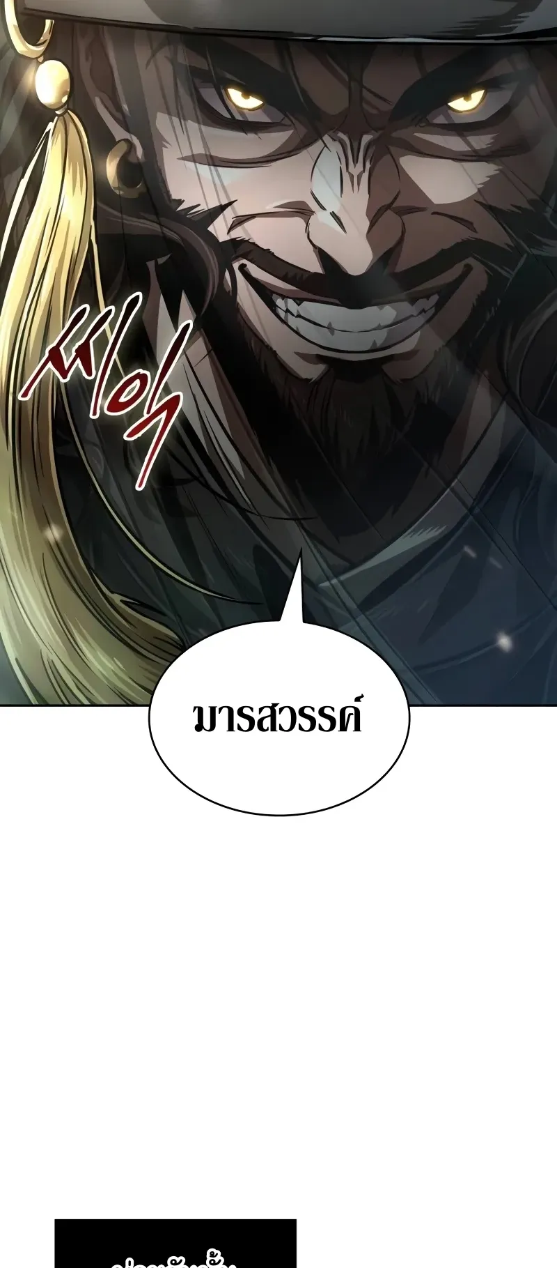 Nano Machine Chapter 236 หน้า 45