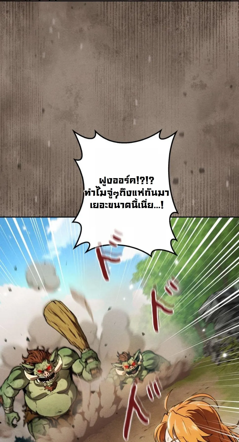 Dungeon Gourmet ตอนที่ 8 หน้า 12