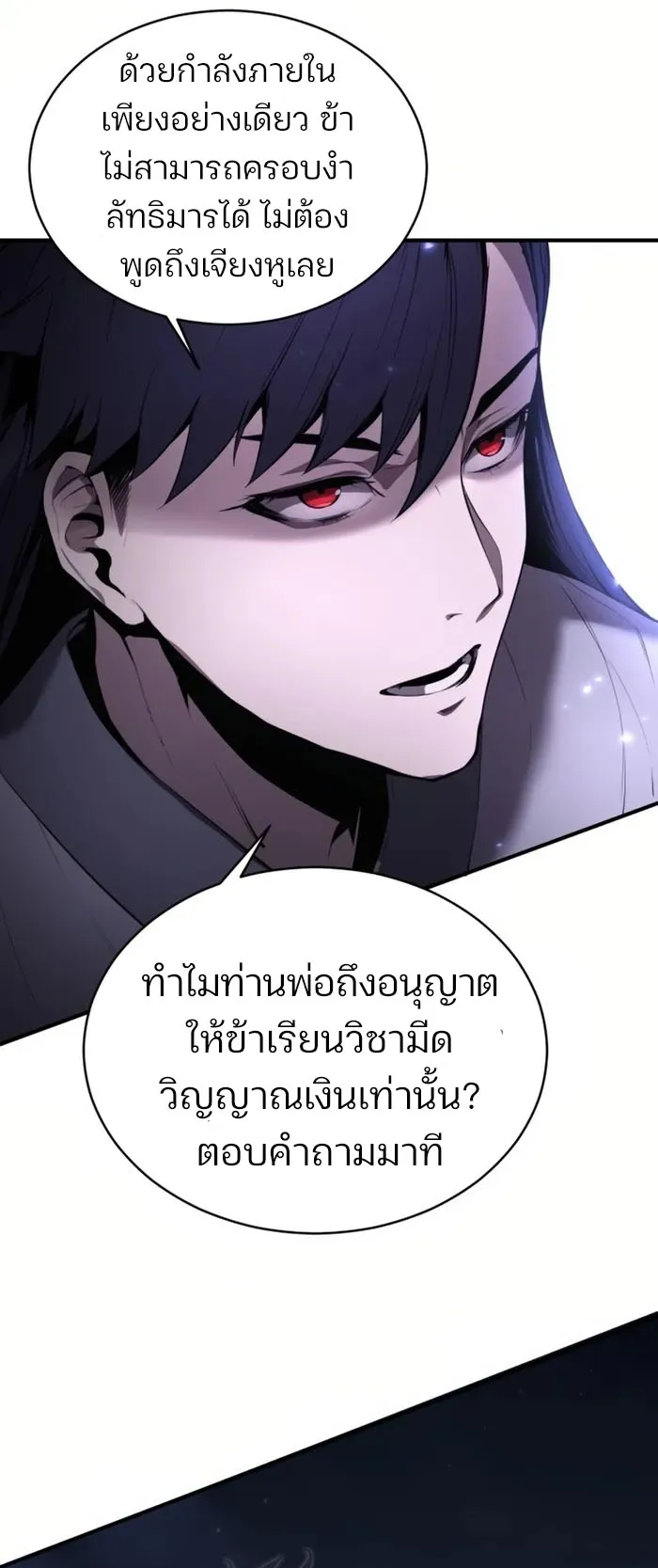 The Anxious Demon Cult Leader ตอนที่ 3 หน้า 104