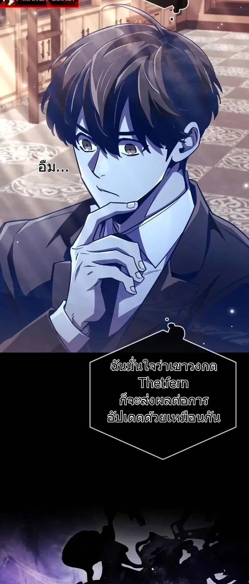The Player Hides His Past ตอนที่ 79 หน้า 28