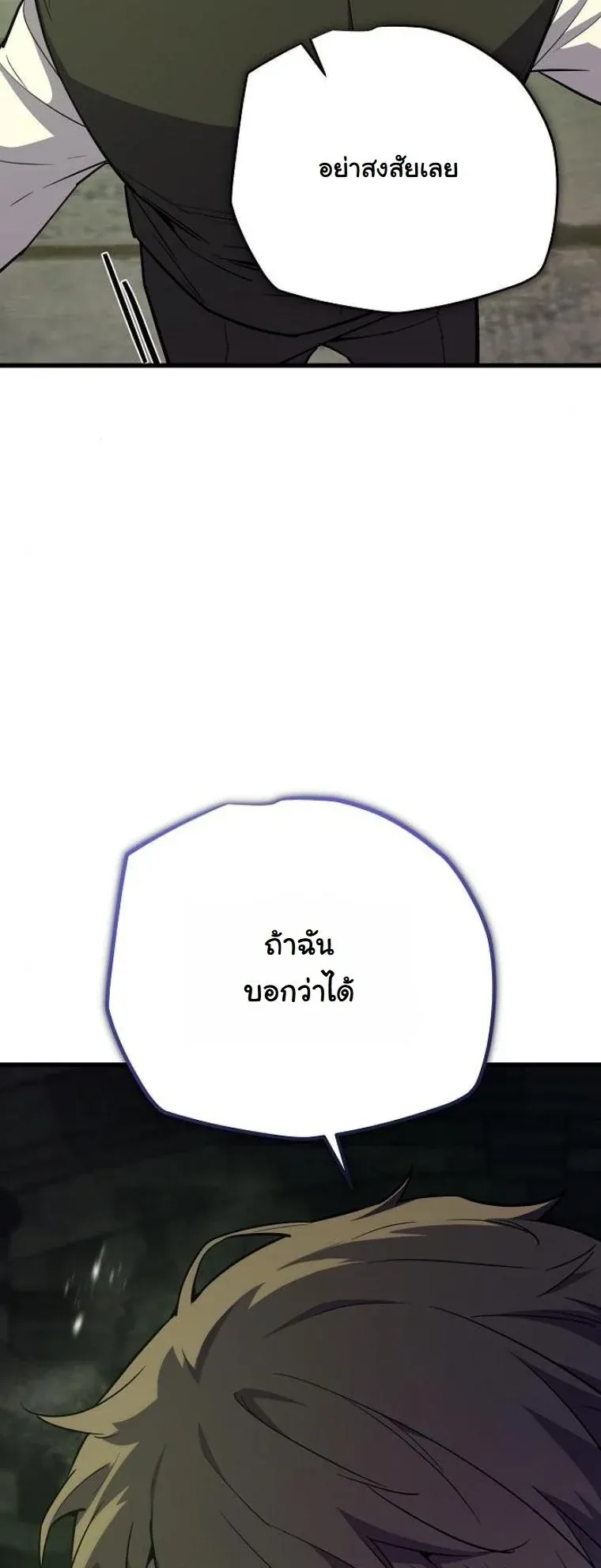 Starting With 13 Hidden Traits ตอนที่ 11 หน้า 65