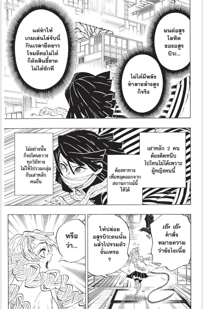 Kimetsu no yaiba ตอนที่ 179 หน้า 51