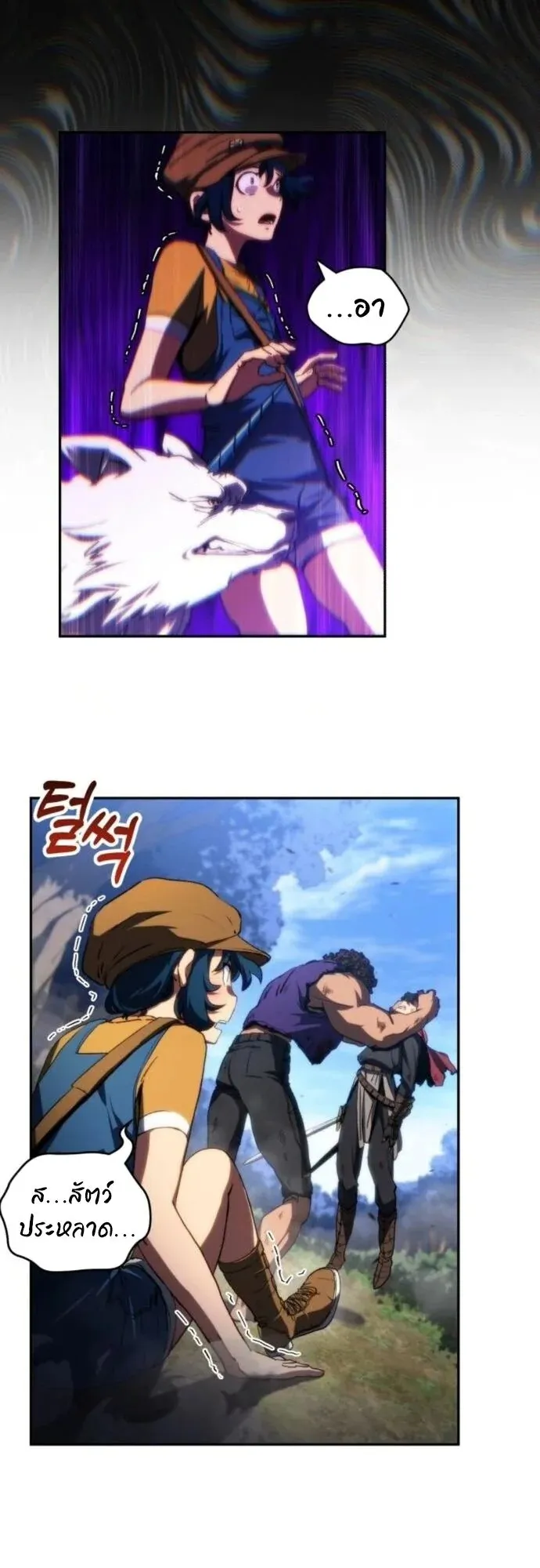 Wild Ranker ตอนที่ 21 หน้า 37
