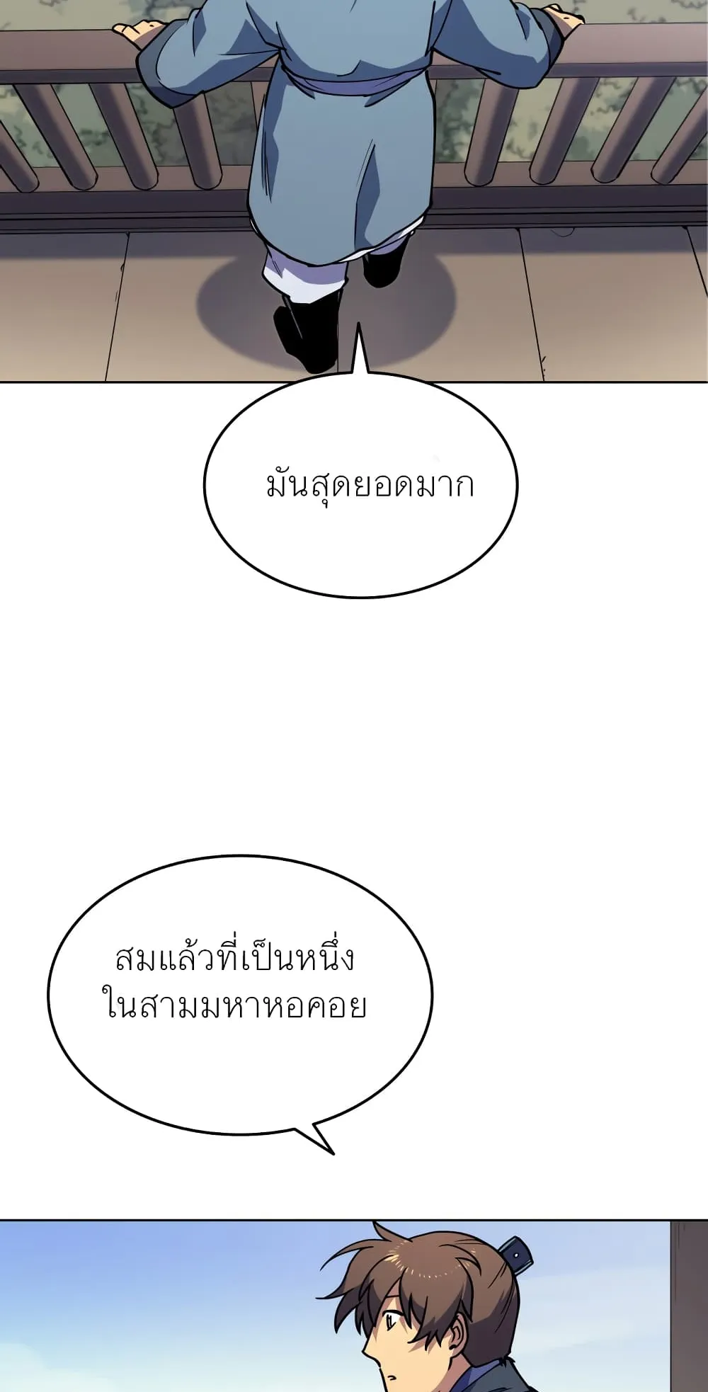 Tale of a Scribe Who Retires to the Countryside ตอนที่ 3 หน้า 35