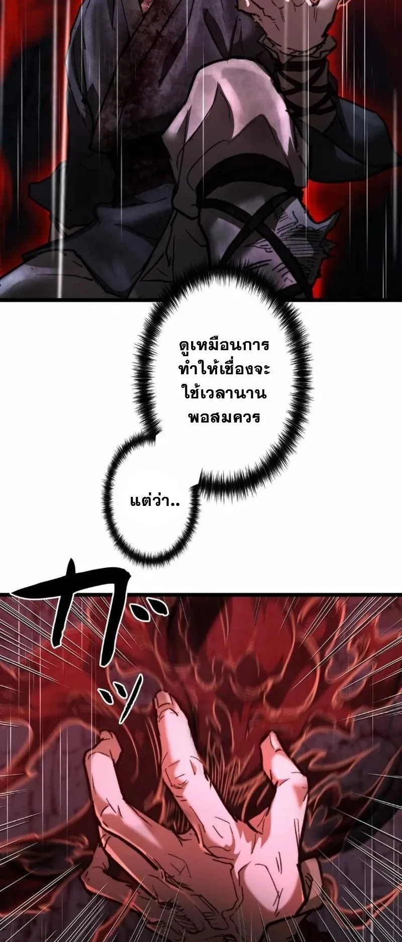 Unrivaled Spear Ghost ตอนที่ 15 หน้า 50