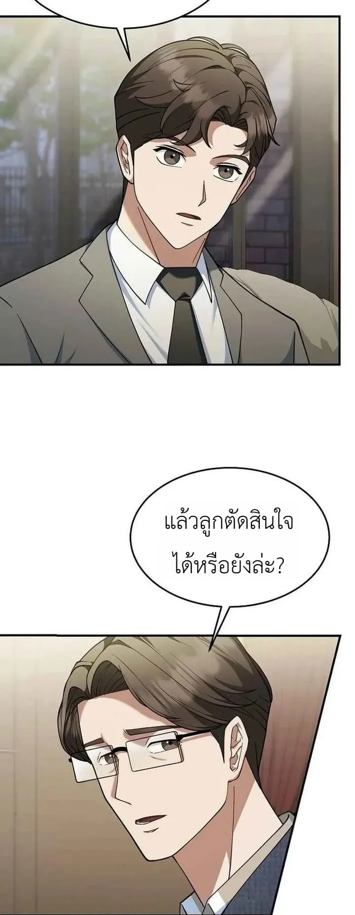 The Chairman Who Wants to Slack Off and Enjoy Life ตอนที่ 9 หน้า 62