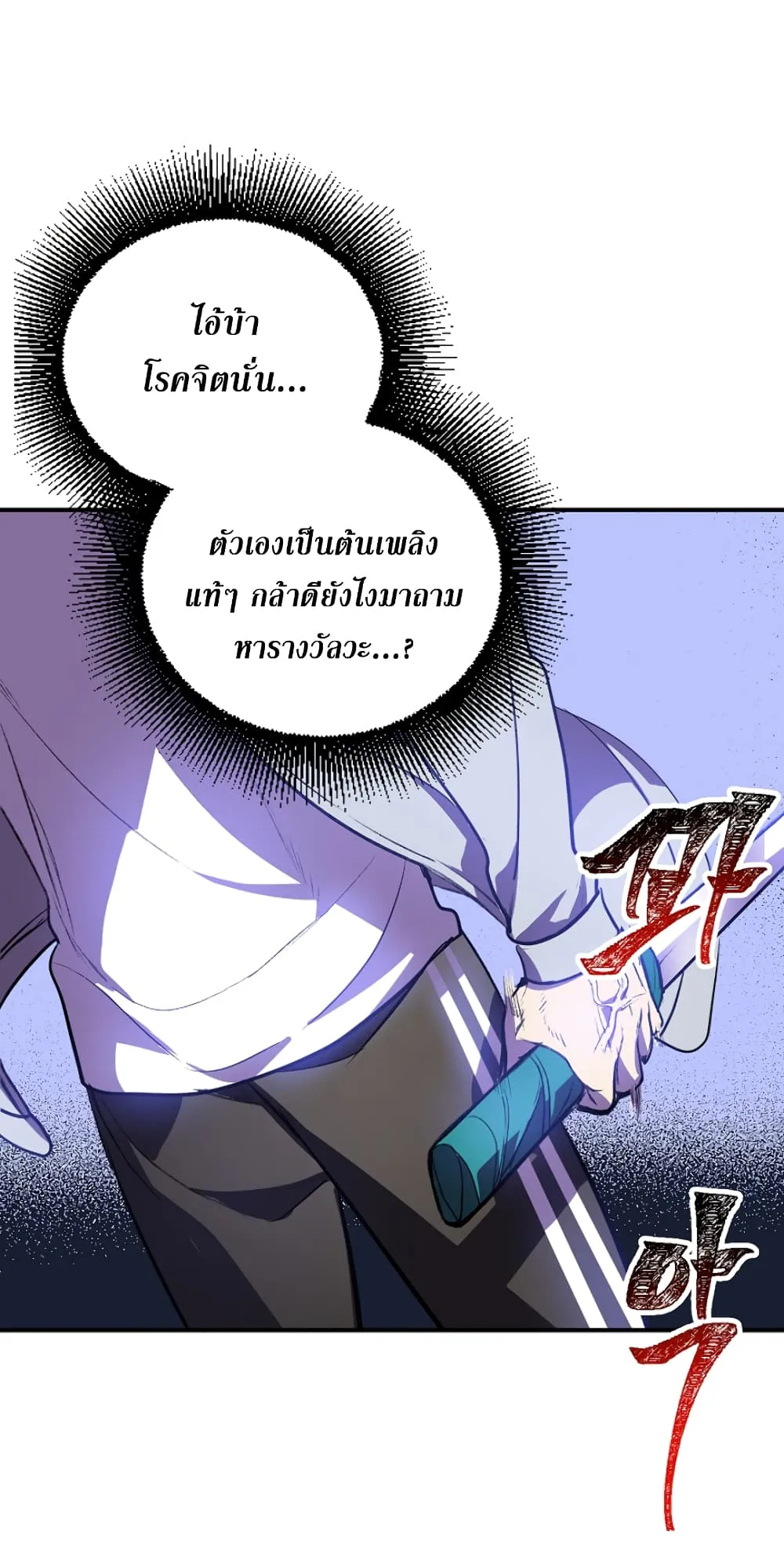 SSS-Class Suicide Hunter ตอนที่ 3 หน้า 53