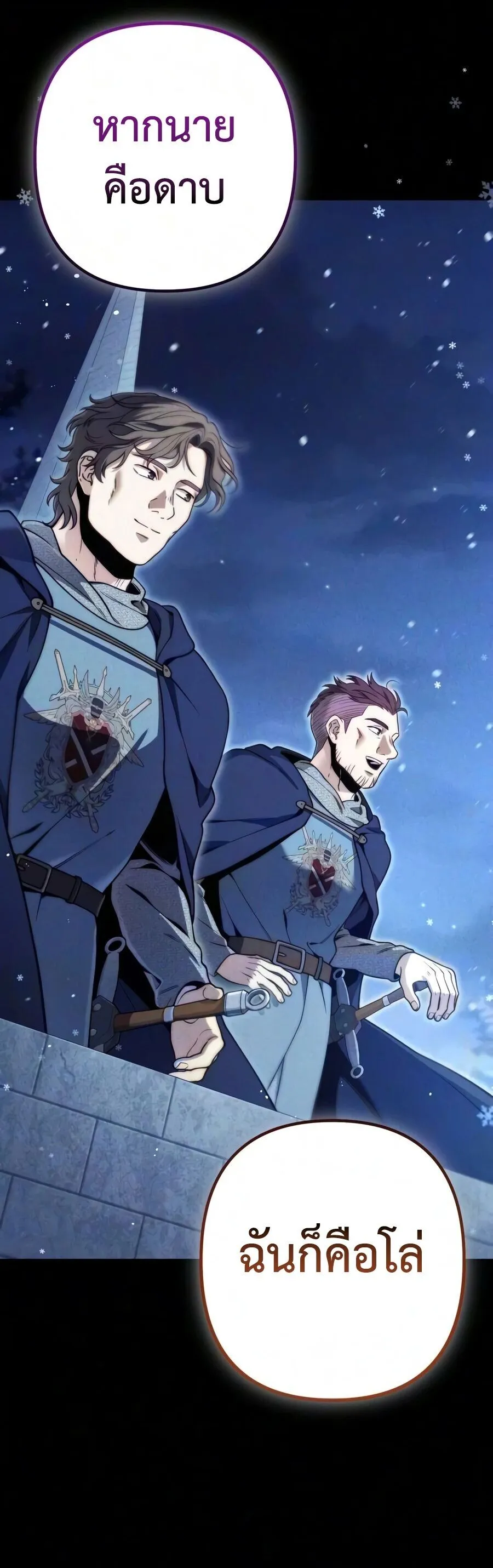 The Frontier Counts 10th-Class Outcast ตอนที่ 12 หน้า 71