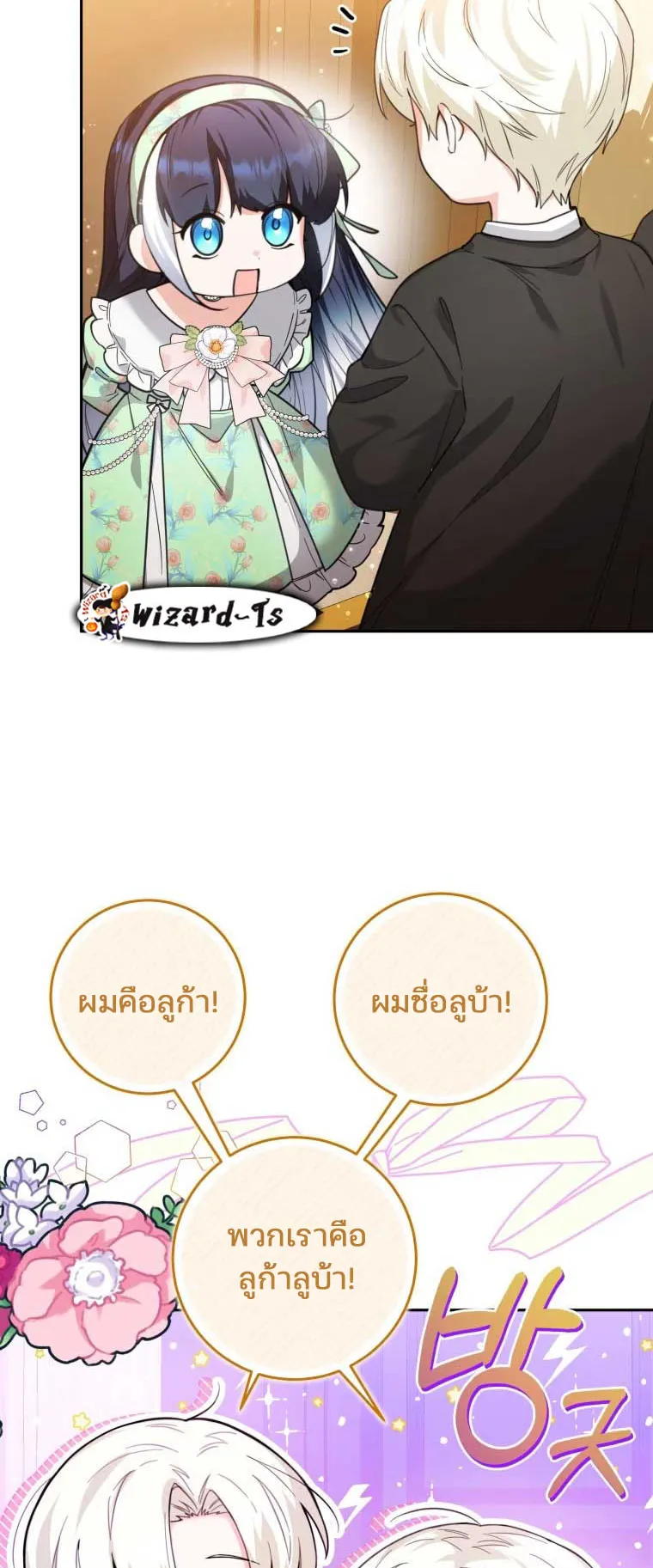 Black Killer Whale Baby ตอนที่ 8 หน้า 43