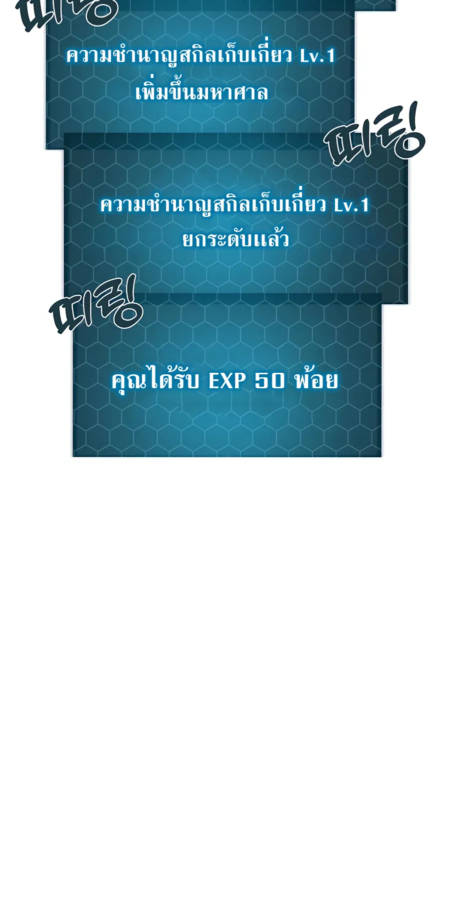 Solo Farming In The Tower ตอนที่ 7 หน้า 61