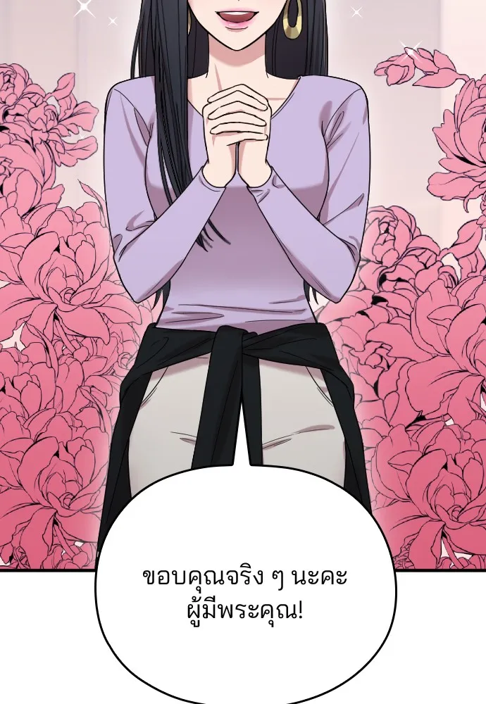 Marry My Husband ตอนที่ 6 หน้า 111