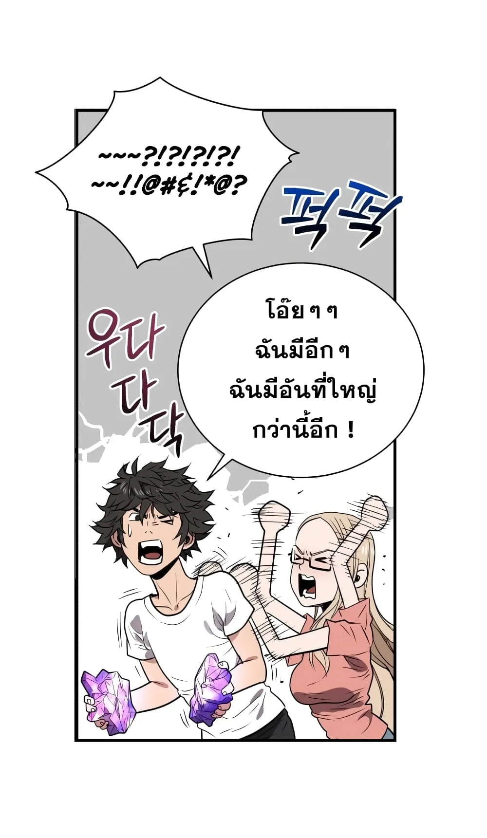 Hoarding in Hell ตอนที่ 5 หน้า 11
