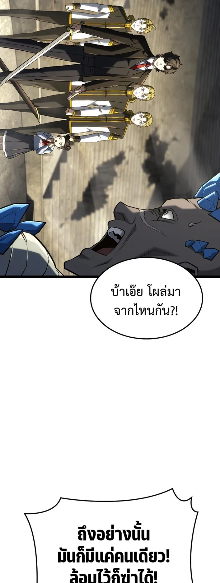 Revenge of the Iron-Blooded Sword Hound ตอนที่ 149 หน้า 62