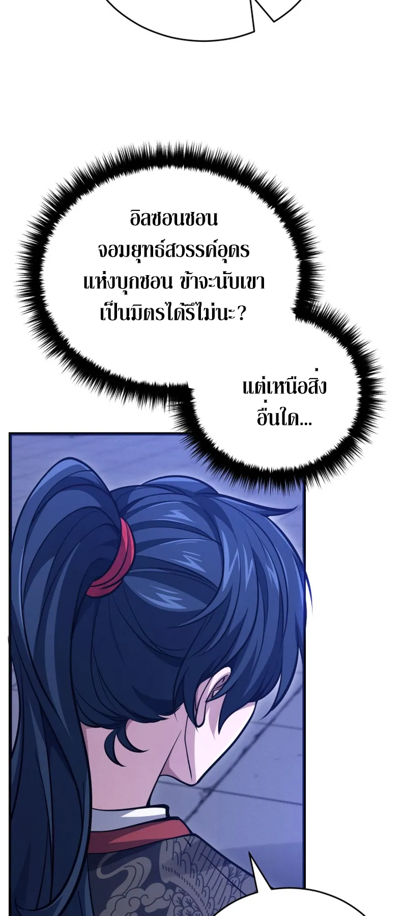 Reincarnated of Battle God ตอนที่ 4 หน้า 69
