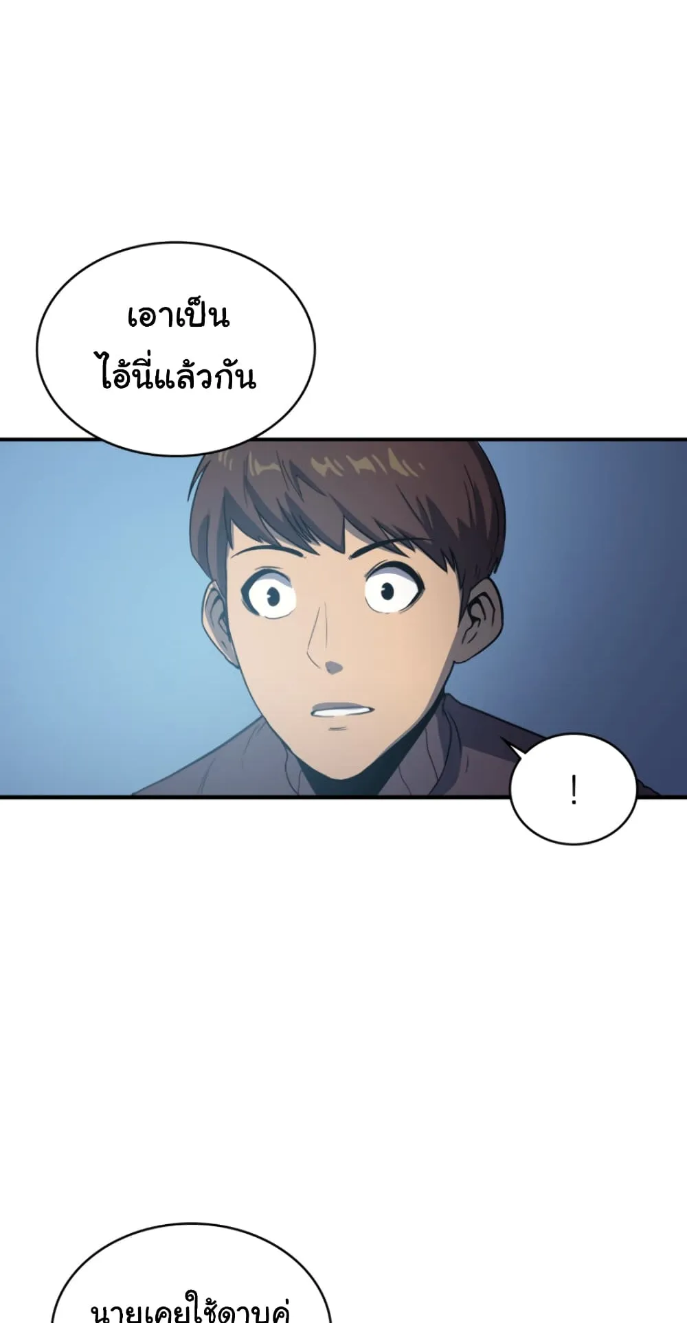 Max Level Returner ตอนที่ 4 หน้า 34
