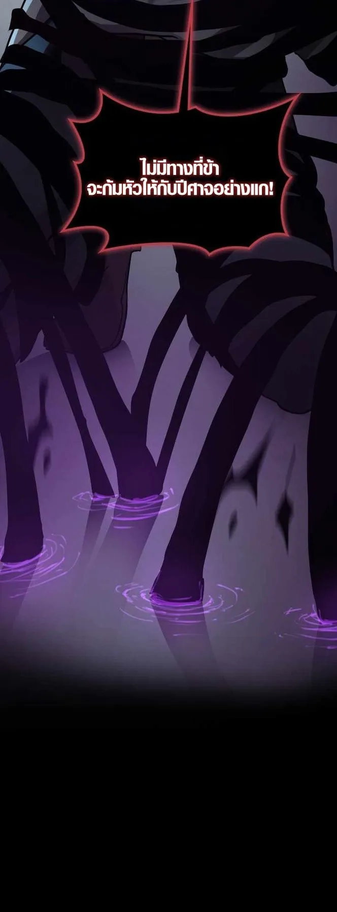 Rise of the Devourer ตอนที่ 1 หน้า 42