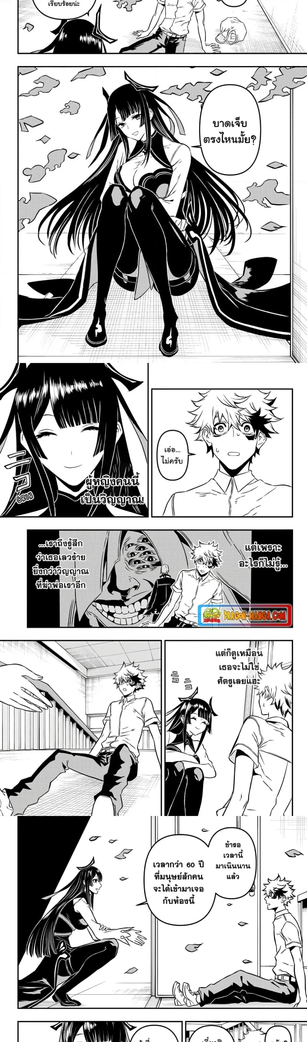 Nue’s Exorcist ตอนที่ 1 หน้า 7