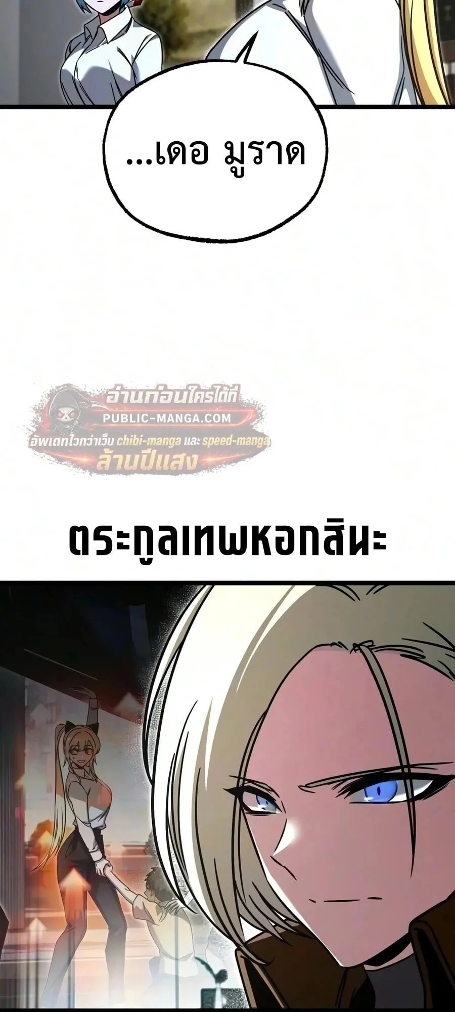 I Took Over The Academy With a Single Sashimi Knife ตอนที่ 84 หน้า 93