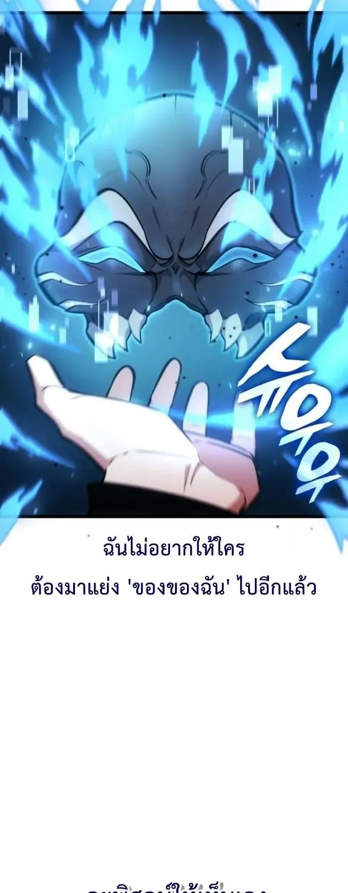 Emperor of Solo Play ตอนที่ 6 หน้า 19