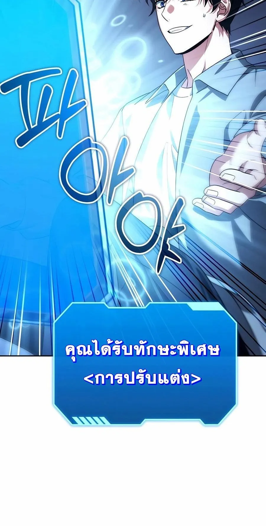 Sovereign of the Infinite Clones ตอนที่ 30 หน้า 112