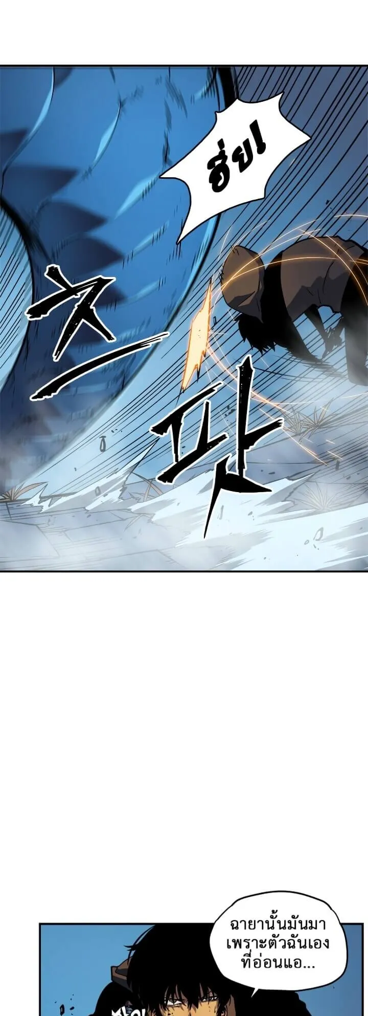 Solo Leveling ตอนที่ 16 หน้า 23