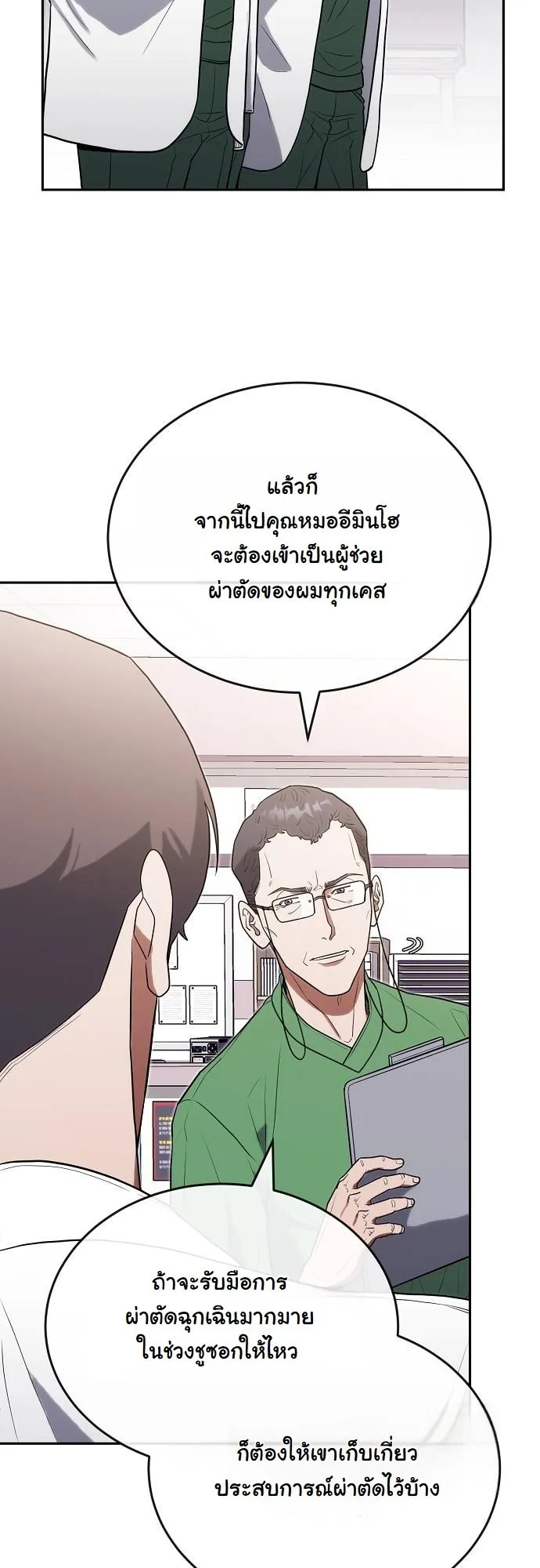 Hua Tuo Becomes a Surgeon ตอนที่ 25 หน้า 52
