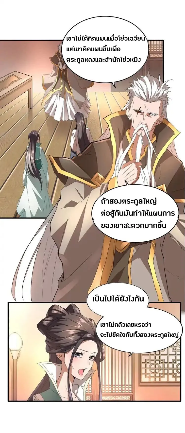 Magic Emperor ตอนที่ 12 หน้า 28
