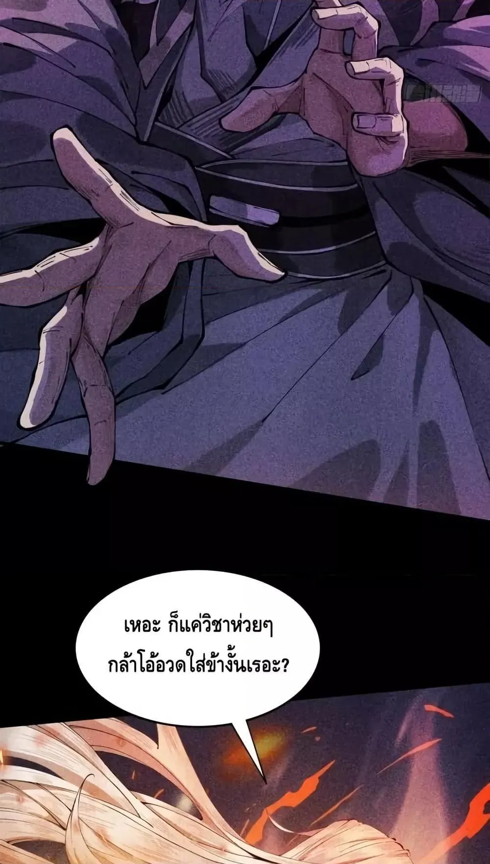 My Cultivation Has No Limit ตอนที่ 3 หน้า 45