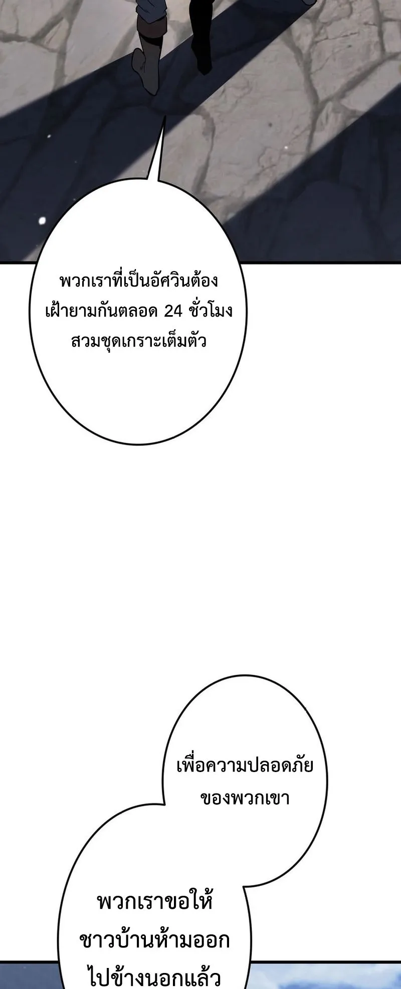 Reincarnator’s Stream ตอนที่ 9 หน้า 73