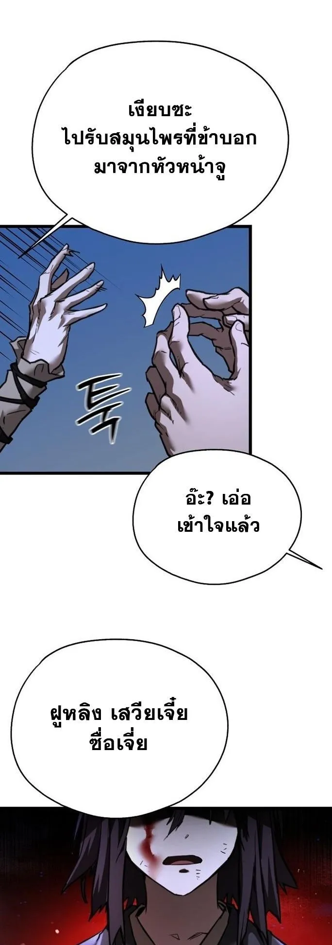 Unrivaled Spear Ghost ตอนที่ 17 หน้า 16