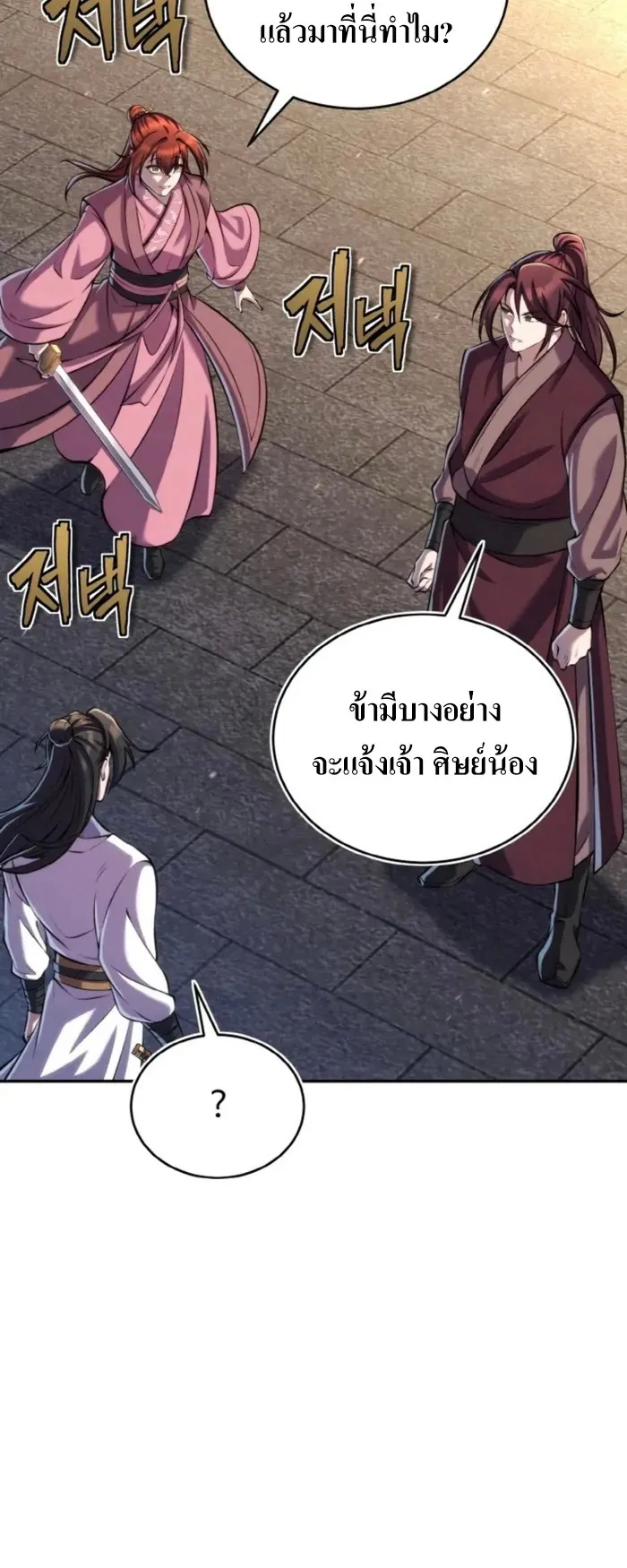 I Become the Youngest Disciple of the Martial Arts Leader ตอนที่ 25 หน้า 41