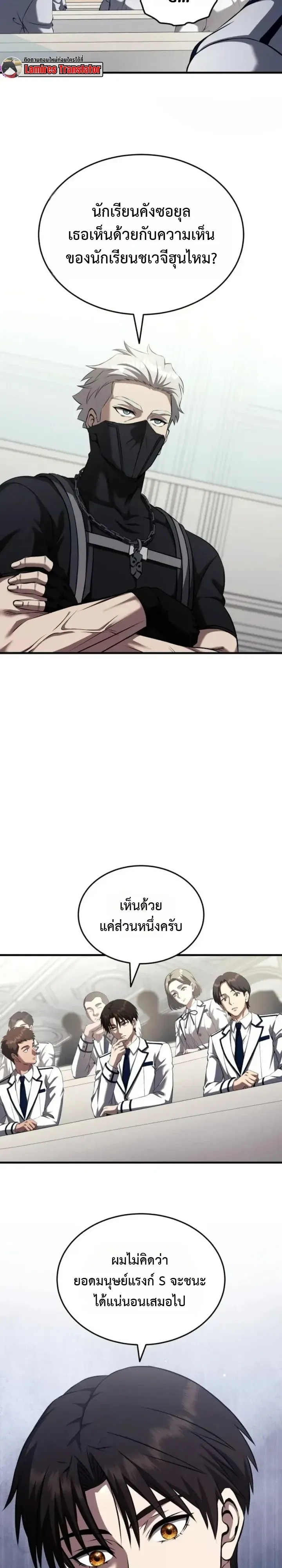 Transcendence Due To A System Error ตอนที่ 6 หน้า 34