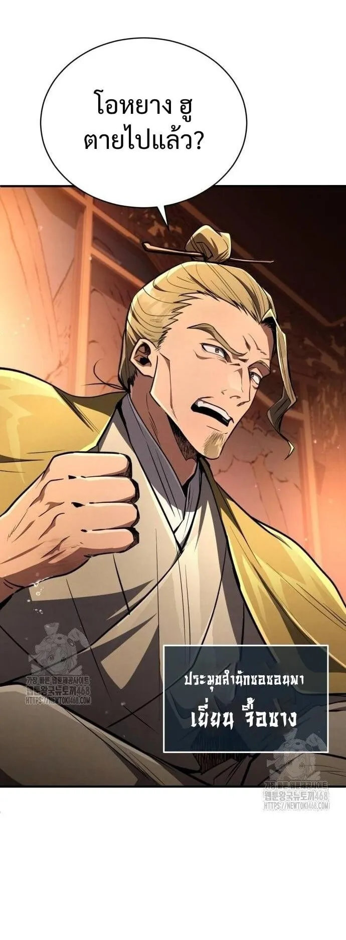 Reincarnation of the Fist King ตอนที่ 9 หน้า 54