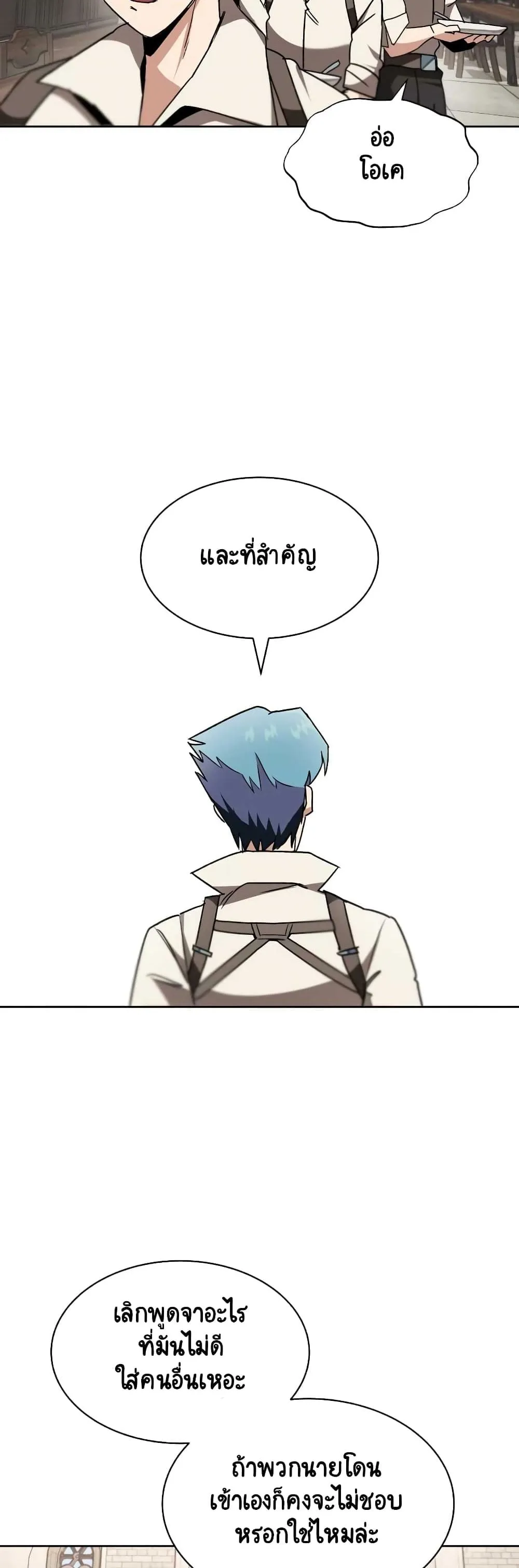 The Lazy Lord Masters the Sword ตอนที่ 11 หน้า 6