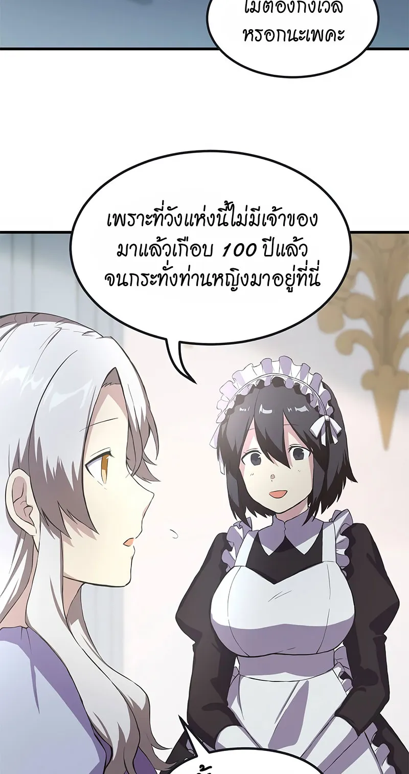 How the Pro in His Past Life Sucks the Sweet Honey ตอนที่ 4 หน้า 59