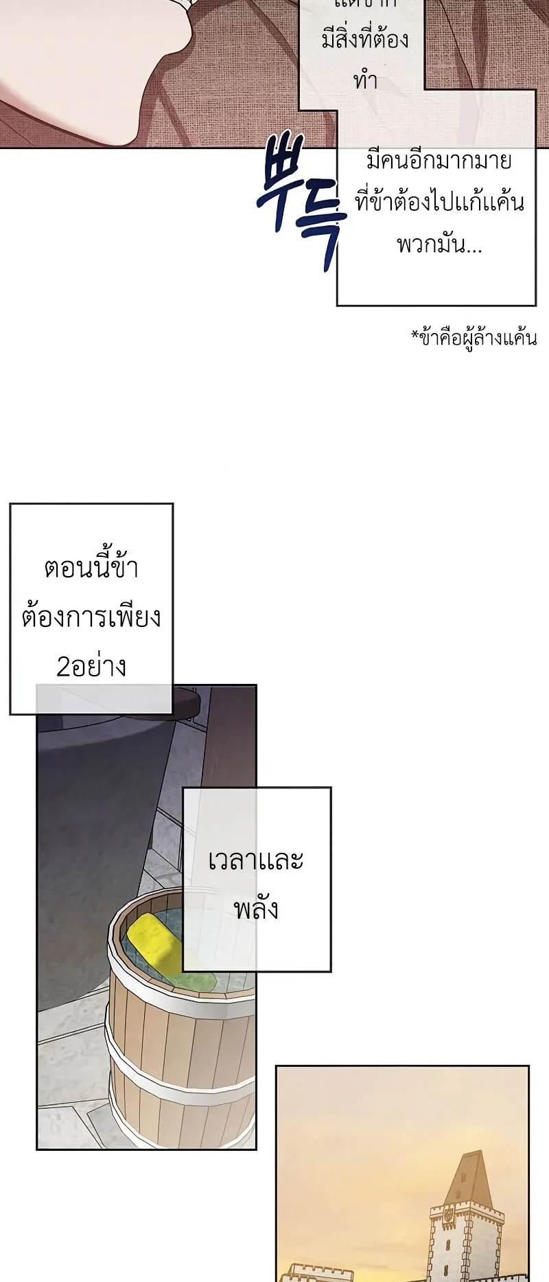 Legendary Youngest Son of the Marquis House ตอนที่ 7 หน้า 28
