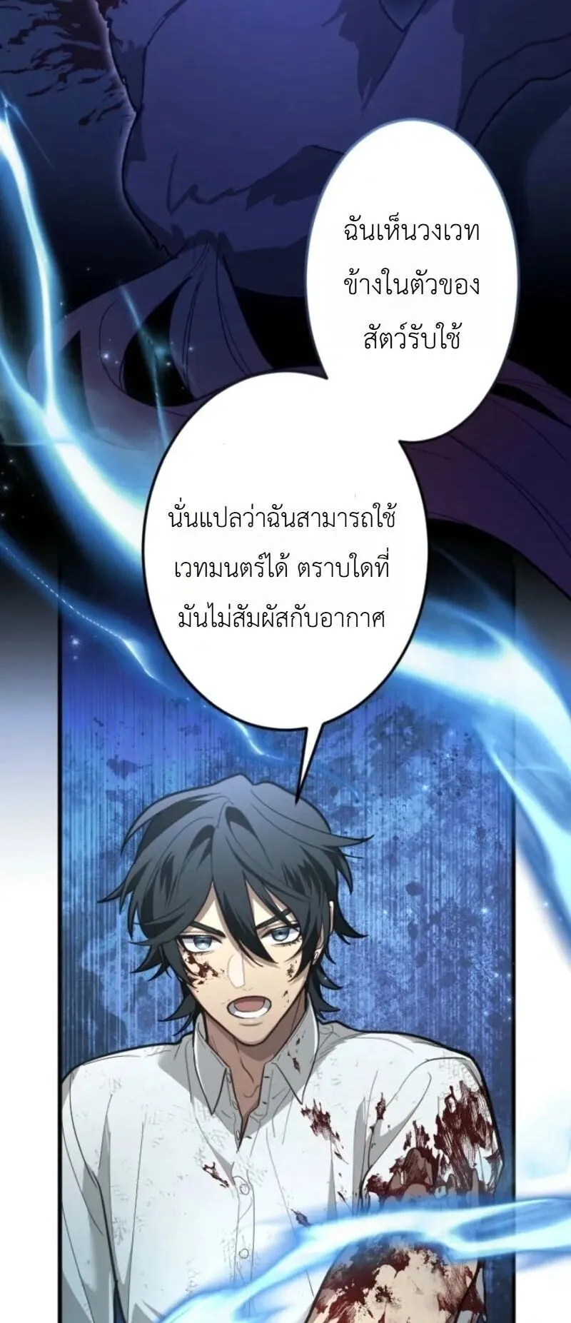 The Magic Theory of the Regressed Sword Saint ตอนที่ 23 หน้า 27