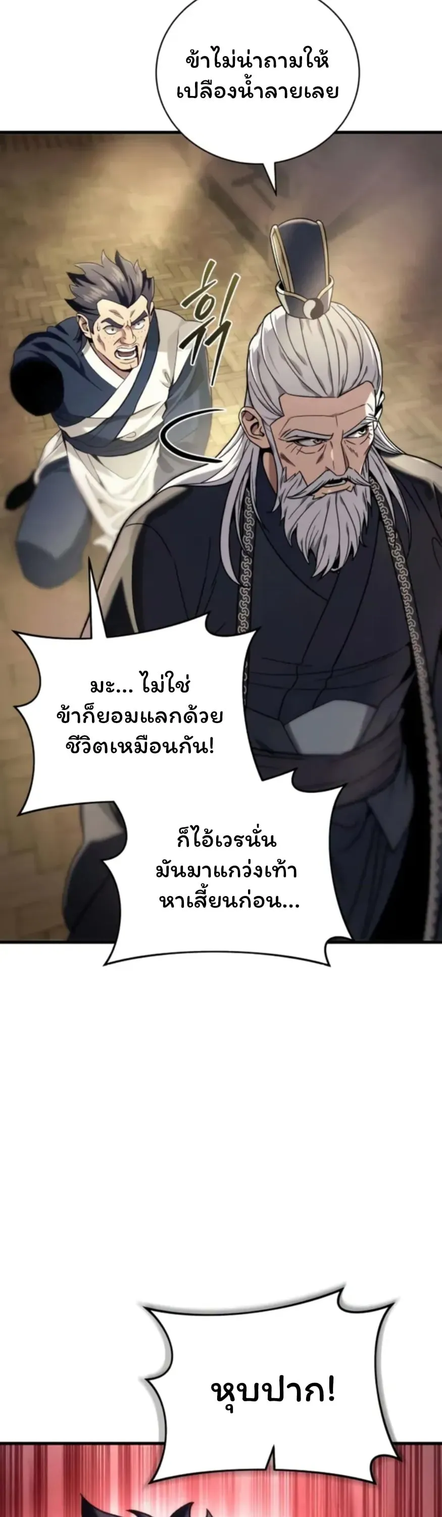 Sichuan’s Supreme King ตอนที่ 3 หน้า 74