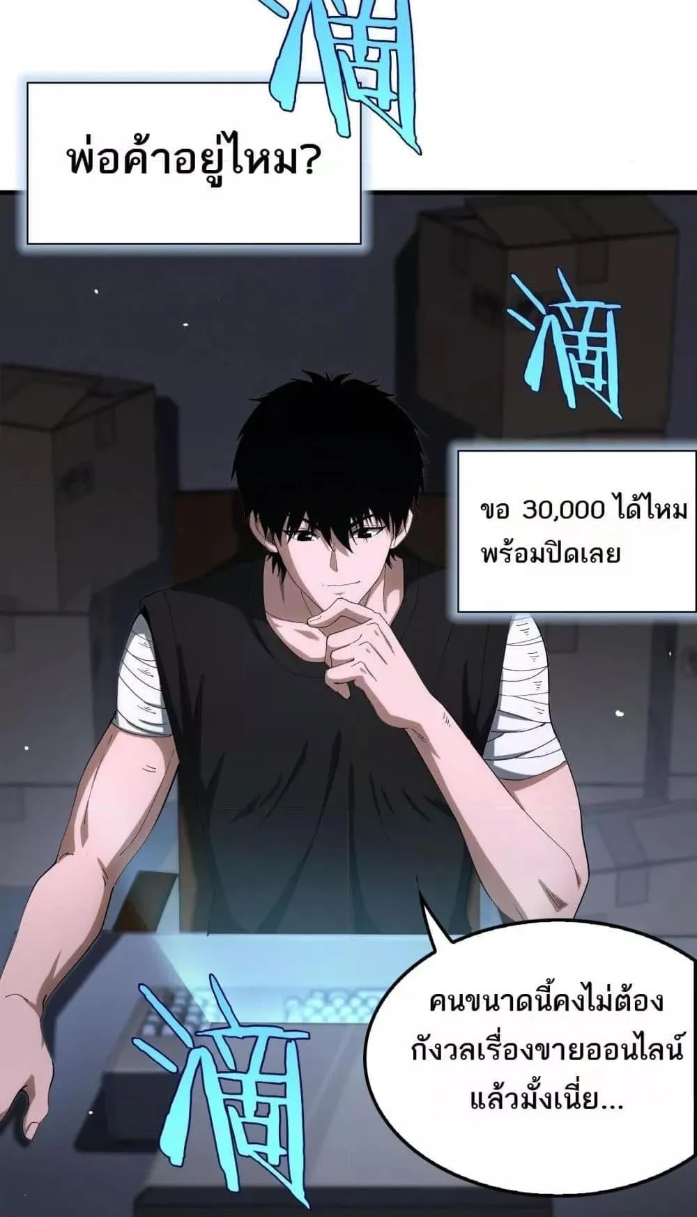 Doomsday Sword God ตอนที่ 9 หน้า 10