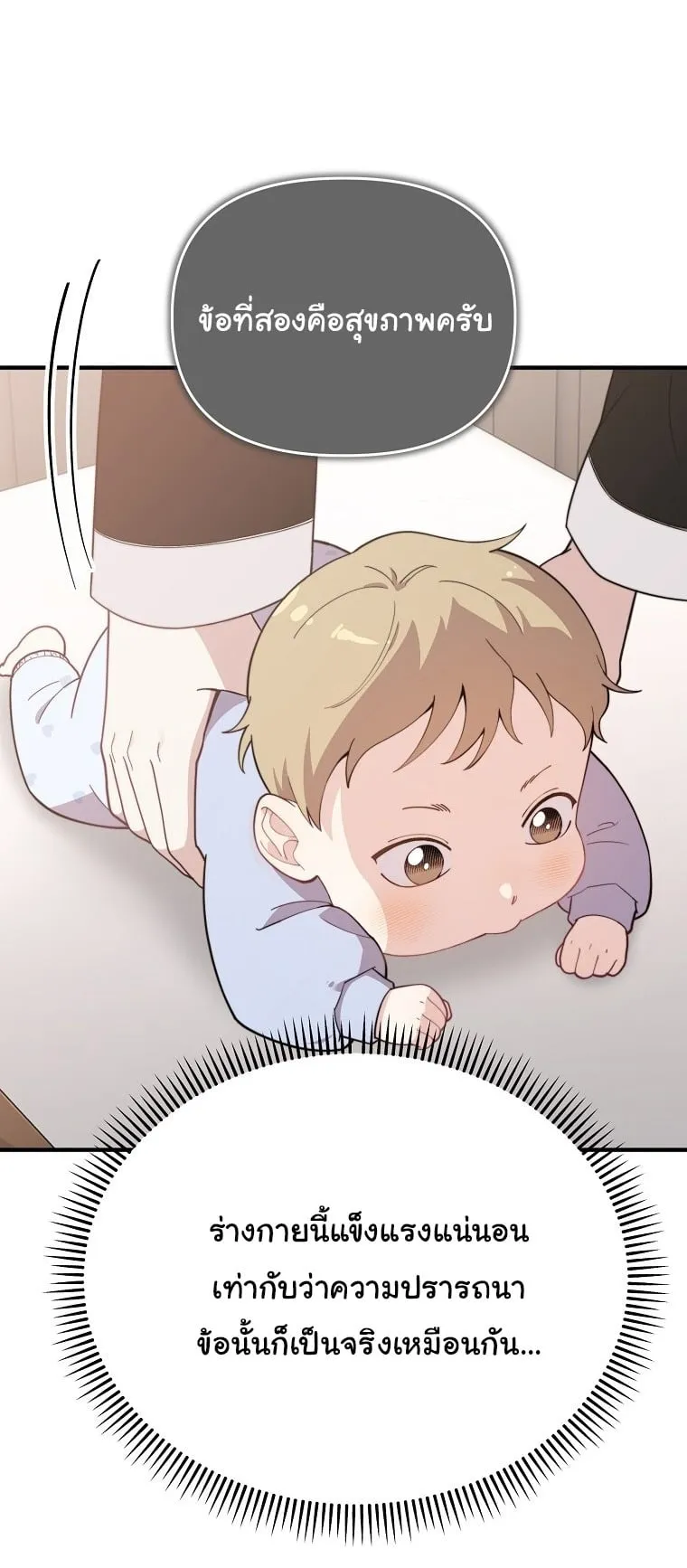 Face Genius, 0 Year-Old Top Star ตอนที่ 1 หน้า 76