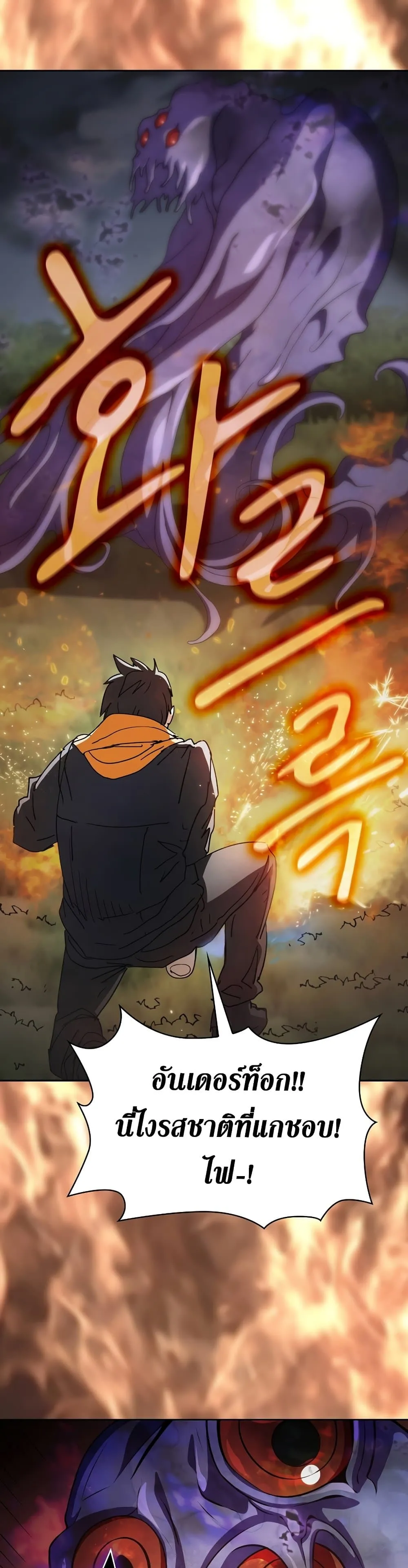 Is This Hunter for Real ตอนที่ 4 หน้า 9