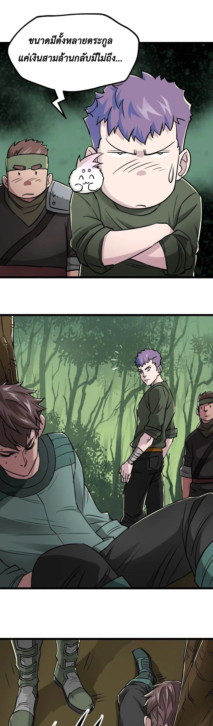 The Hunter ตอนที่ 6 หน้า 26