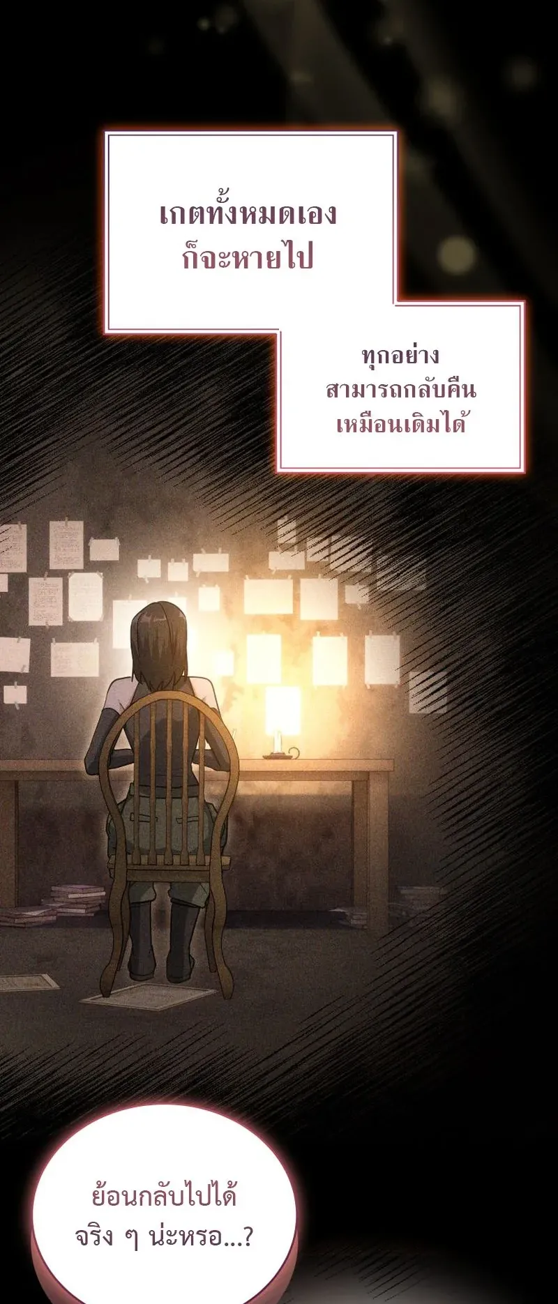 The Ranker Who Just Wants to Retire ตอนที่ 12 หน้า 62