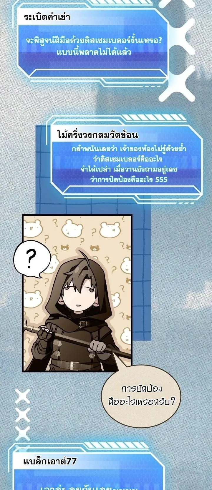Swordmanship Veteran’s Game Stream ตอนที่ 9 หน้า 21